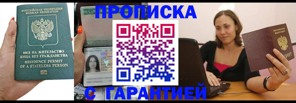 прописка гарантия в Чернушке