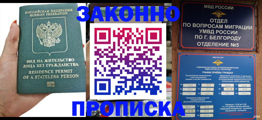 прописка для кредита в Чернушке