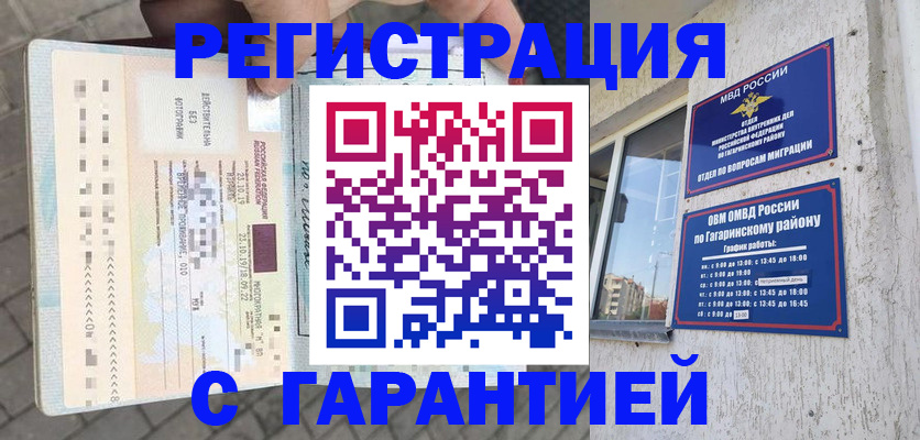 временная регистрация 2025 в Чернушке