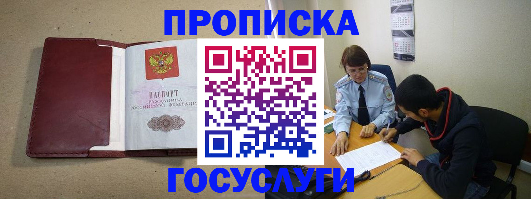 прописка для школы в Чернушке