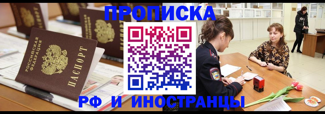 прописка 2025 в Чернушке