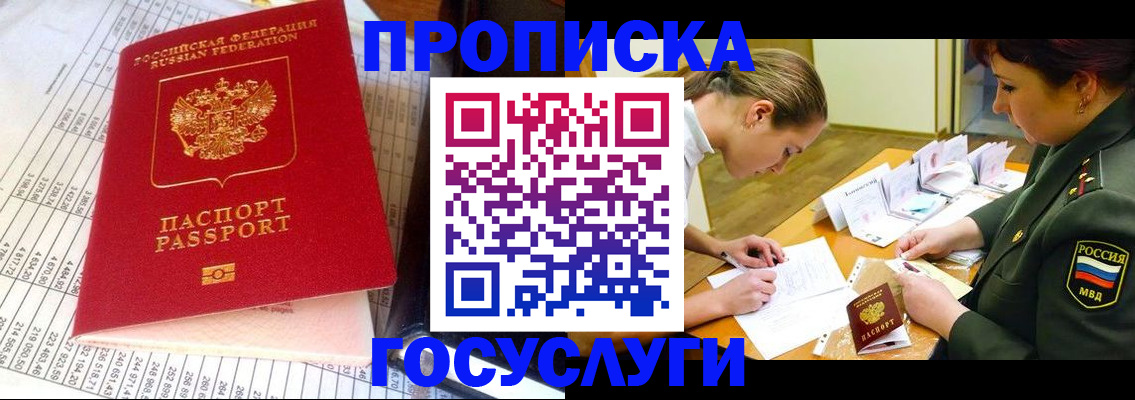 купить прописку в Чернушке